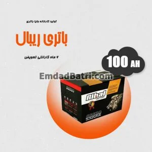 باتری 100 آمپر ریبال