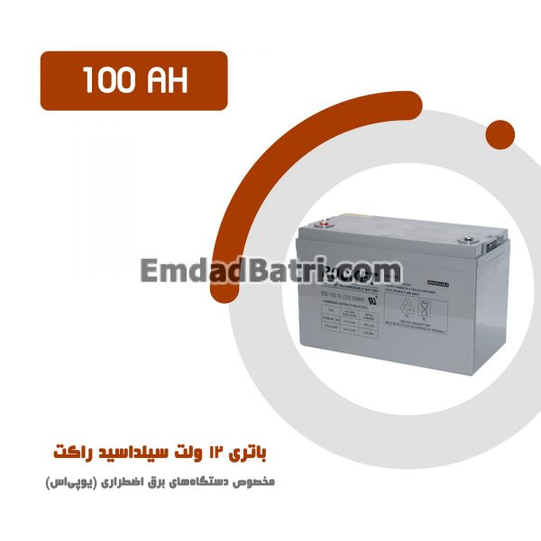 باتری 100 آمپر ساعت یو پی اس راکت