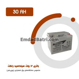 باتری 30 آمپر ساعت یو پی اس راکت