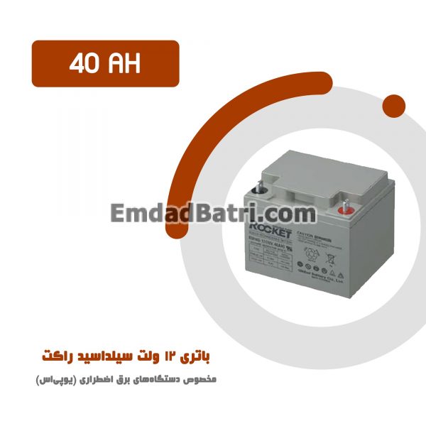 باتری 40 آمپر ساعت یو پی اس راکت