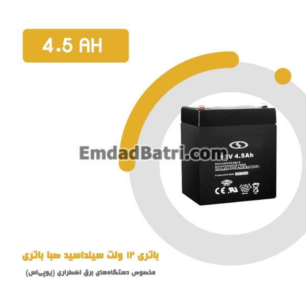 باتری 4.5 آمپر ساعت یو پی اس صبا باتری