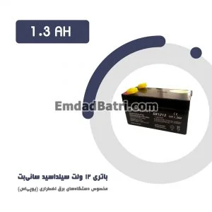 باتری 1.3 آمپر ساعت یو پی اس سانی بت