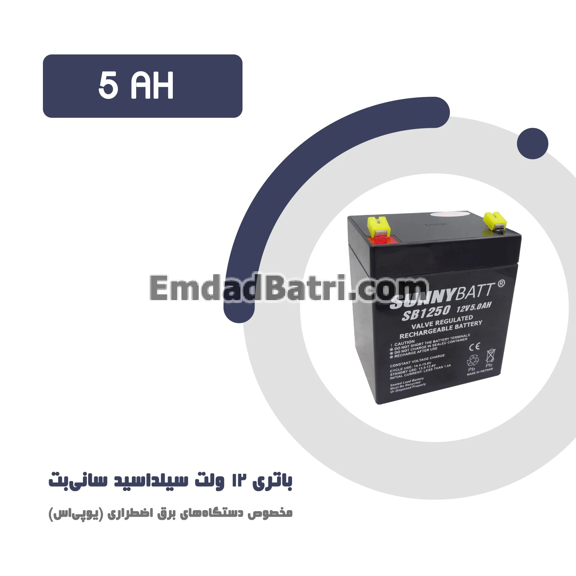 باتری 5 آمپر ساعت یو پی اس سانی بت