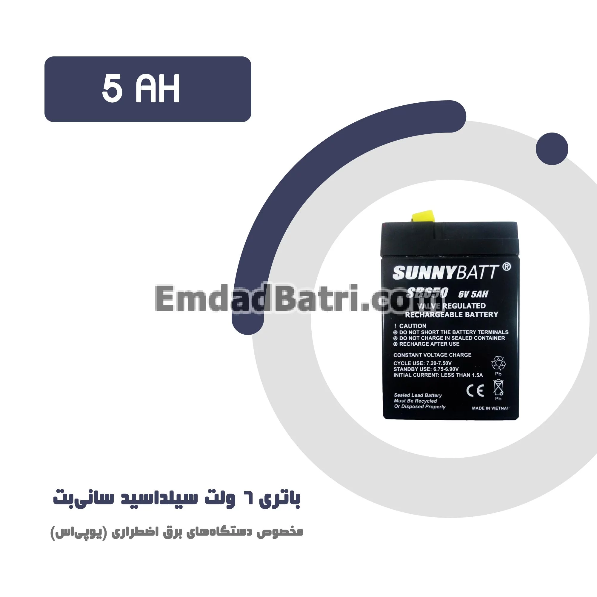 باتری 5 آمپر ساعت یو پی اس سانی بت