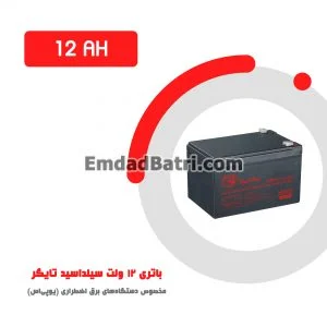 باتری 12 آمپر ساعت یو پی اس تایگر