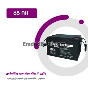 باتری 65 آمپر ساعت یو پی اس ولتامکس