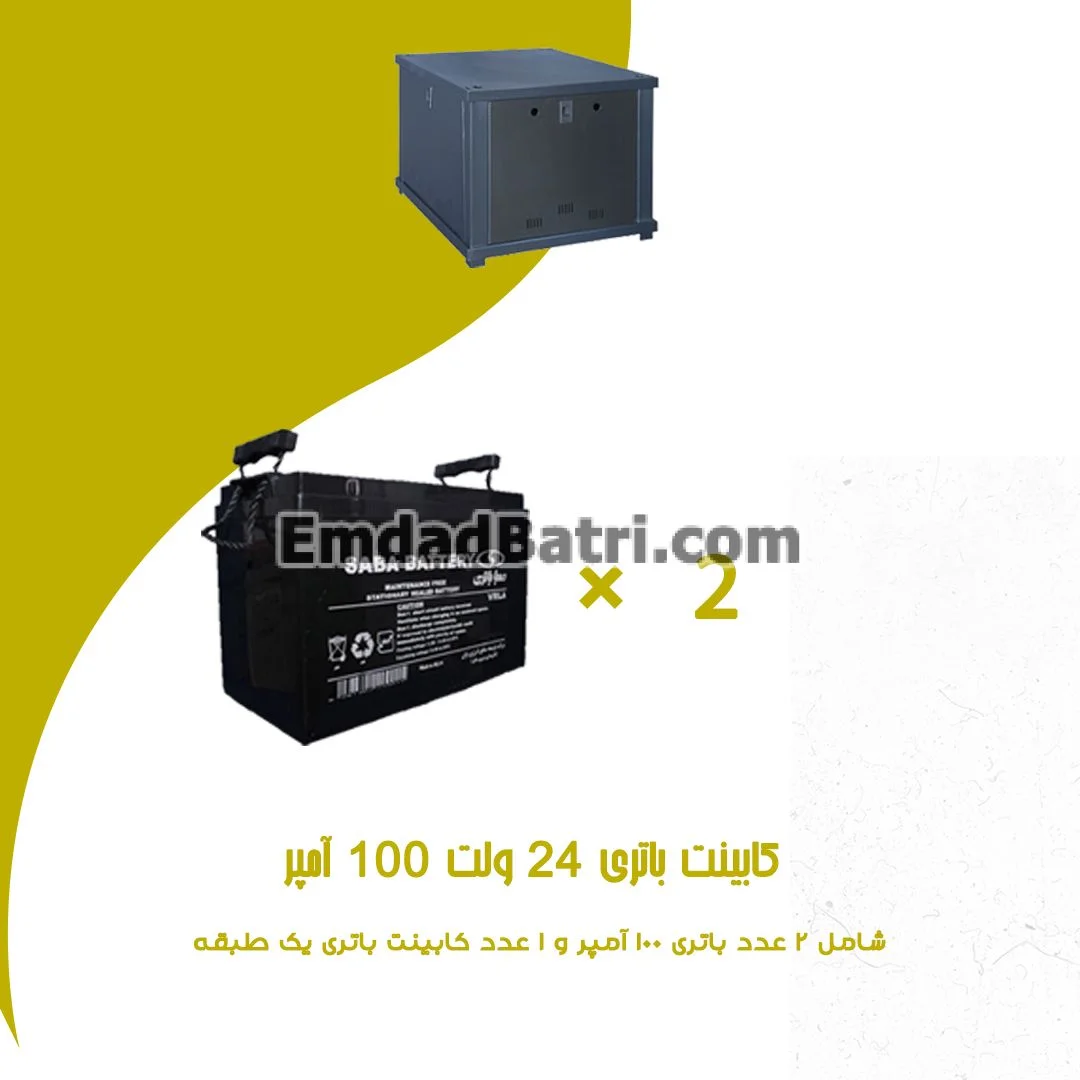 کابینت باتری 24 ولت 100 آمپر