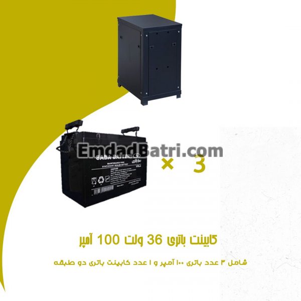 کابینت باتری 36 ولت 100 آمپر