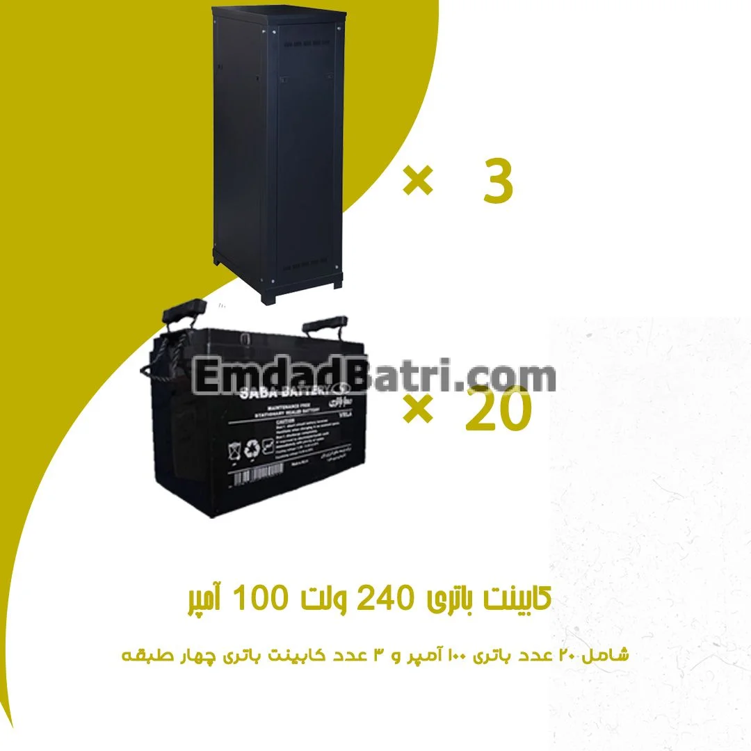 کابینت باتری 240 ولت 100 آمپر