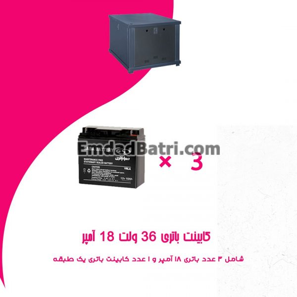 کابینت باتری 36 ولت 18 آمپر
