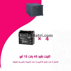 کابینت باتری 48 ولت 18 آمپر