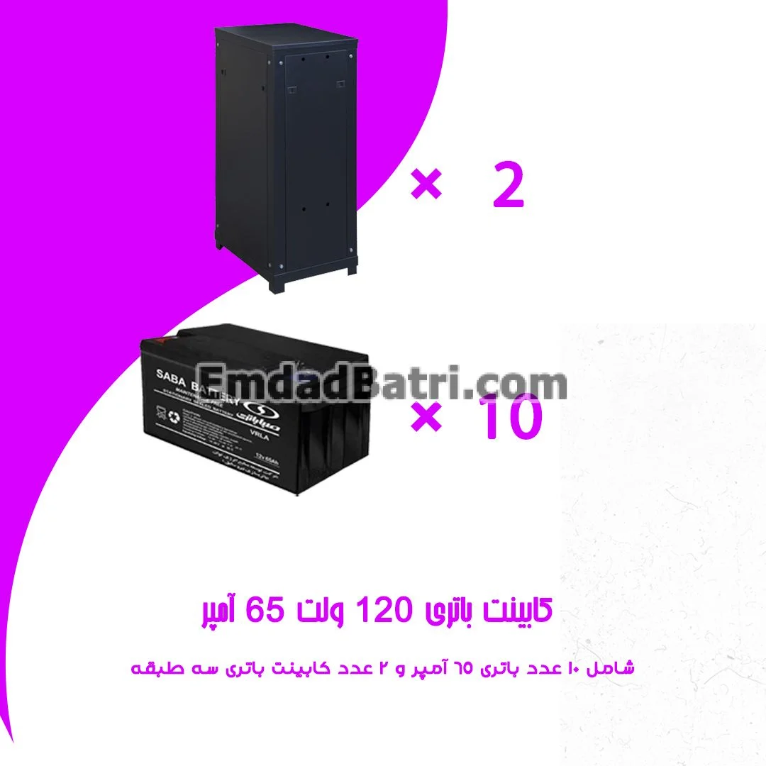 کابینت باتری 120 ولت 65 آمپر