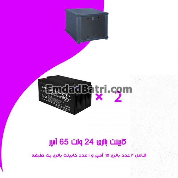 کابینت باتری 24 ولت 65 آمپر