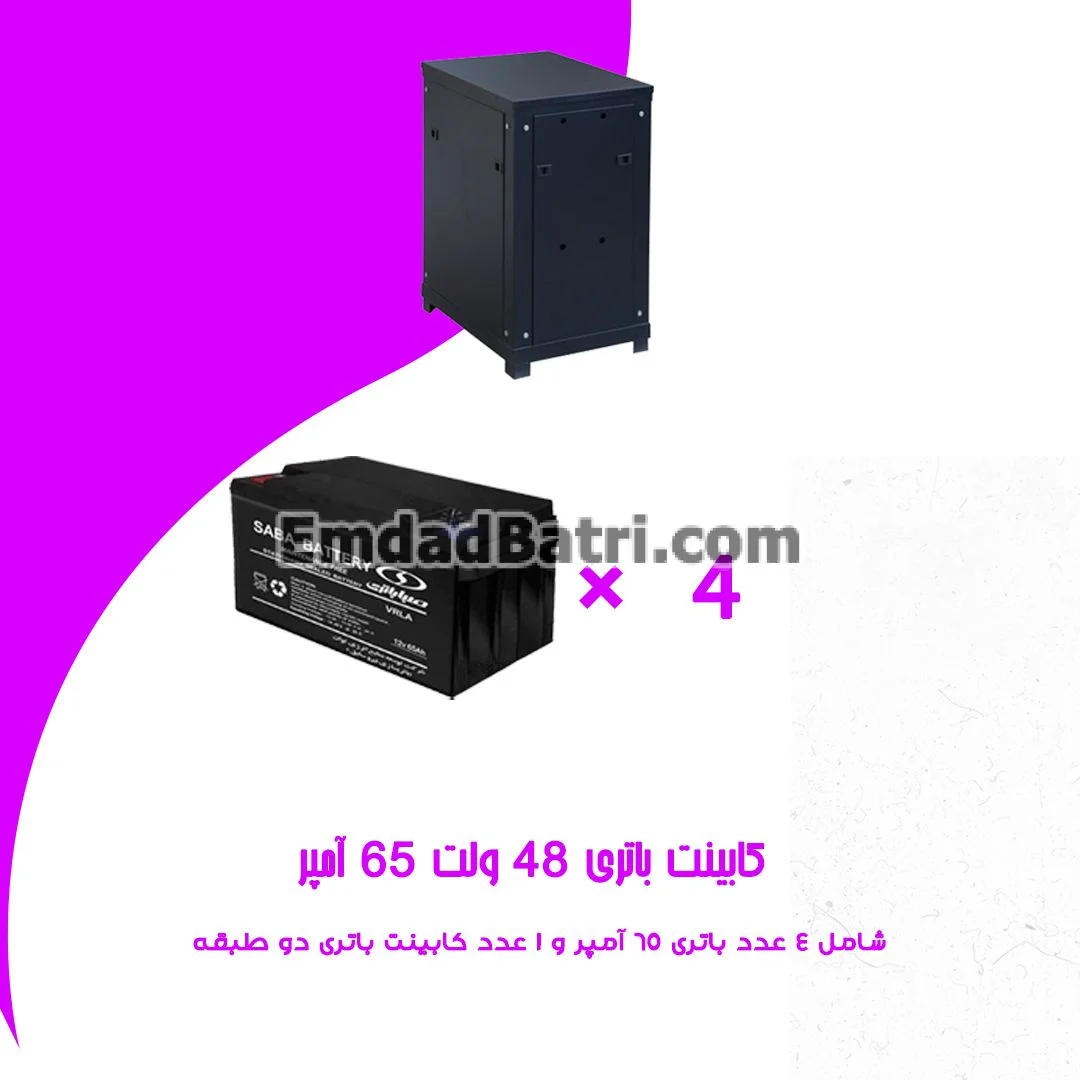 کابینت باتری 48 ولت 65 آمپر