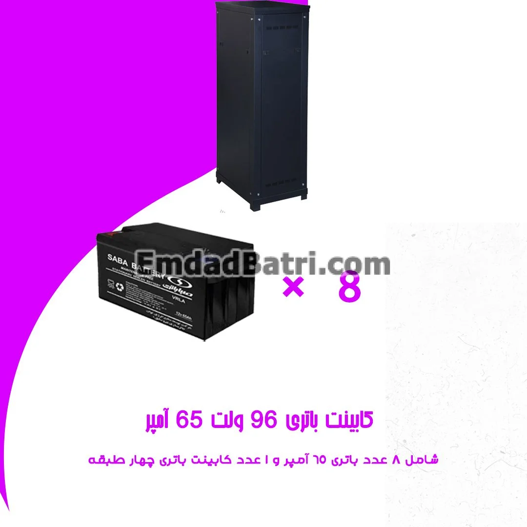 کابینت باتری 96 ولت 65 آمپر