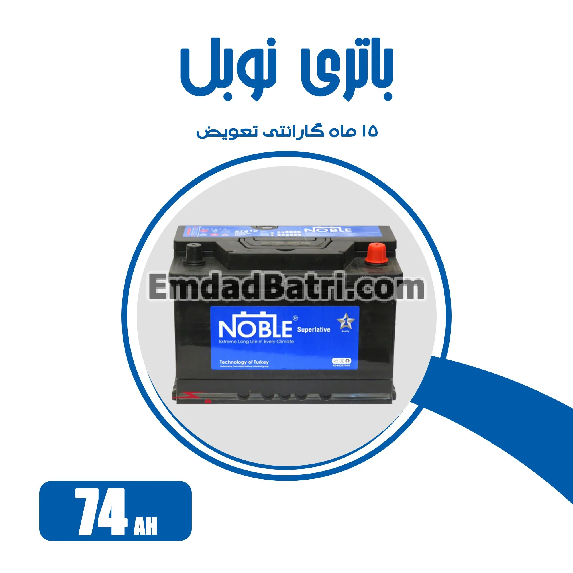 باتری 74 آمپر نوبل