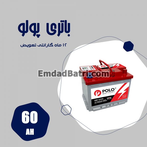 باتری 60 آمپر پولو