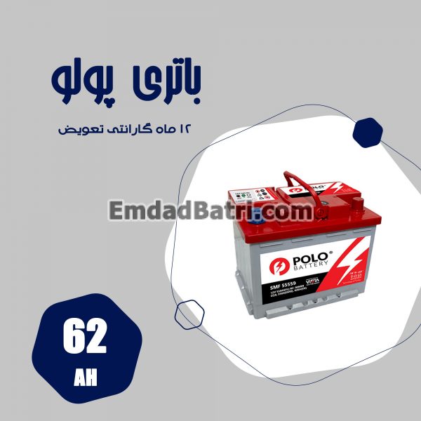 باتری 62 آمپر پولو