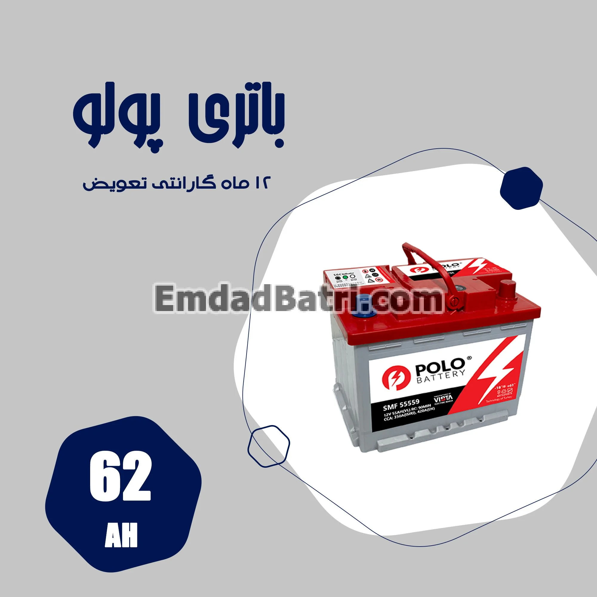 باتری 62 آمپر پولو