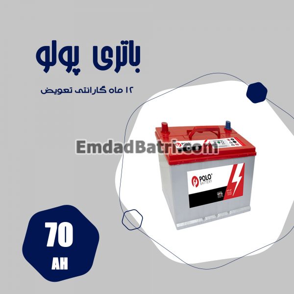 باتری 70 آمپر پولو