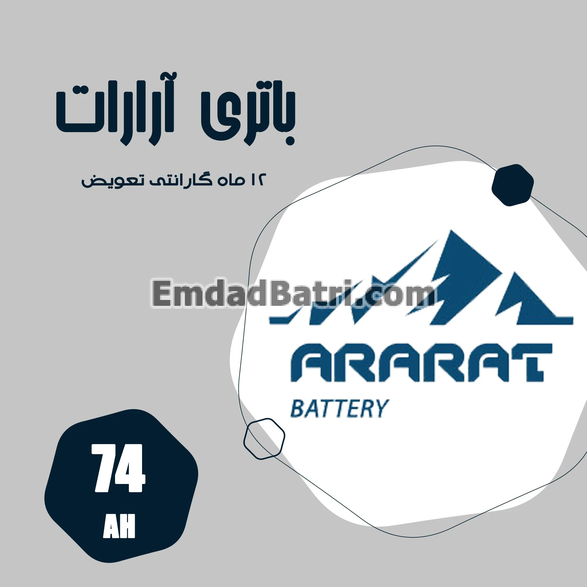 باتری 74 آمپر آرارات