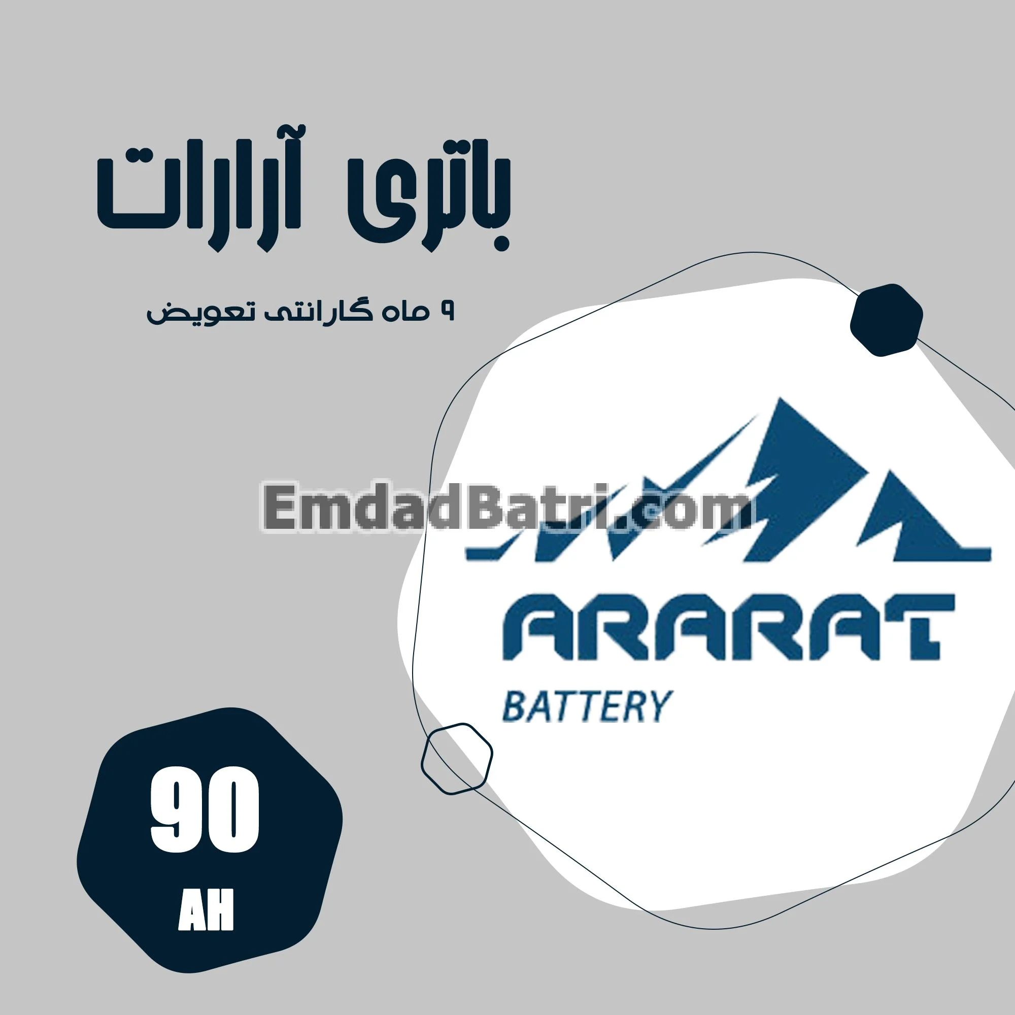 باتری 90 آمپر آرارات