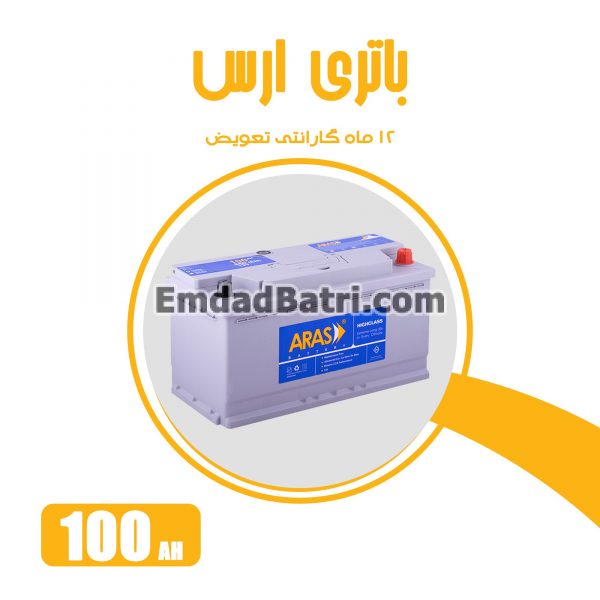 باتری 100 آمپر ارس