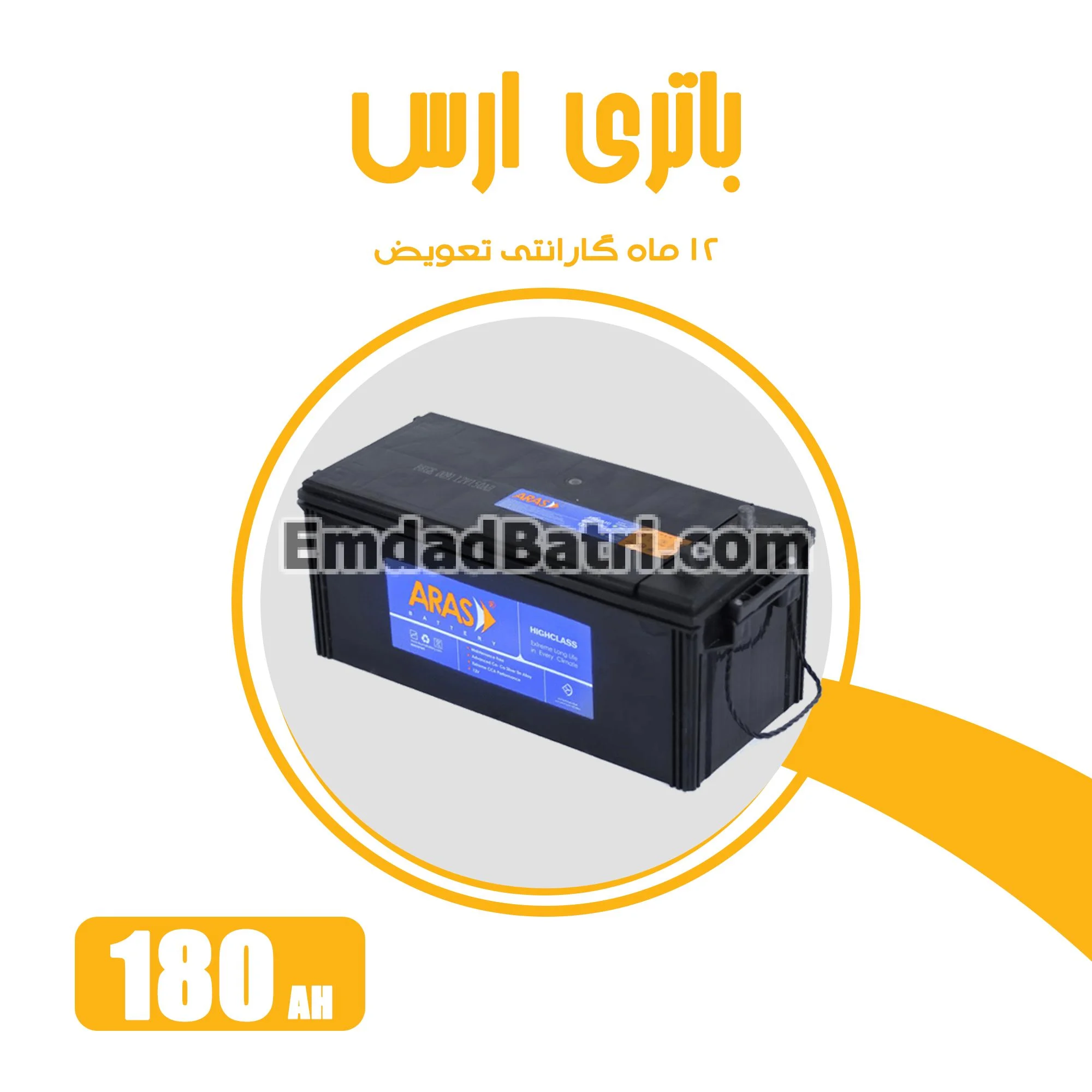 باتری 180 آمپر ارس