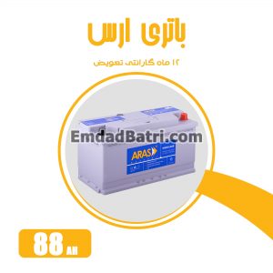 باتری 88 آمپر ارس