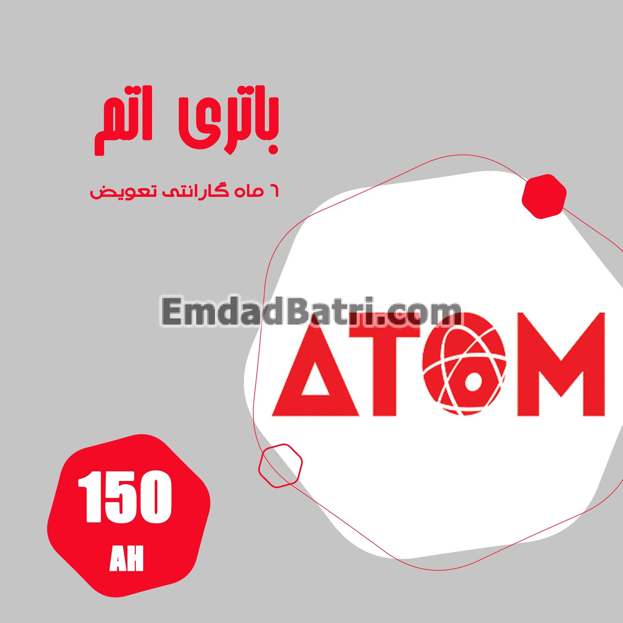 باتری 150 آمپر اتم