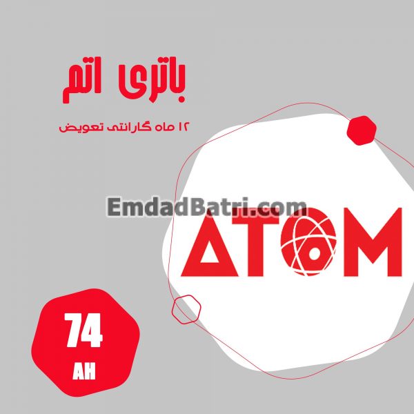 باتری 74 آمپر اتم