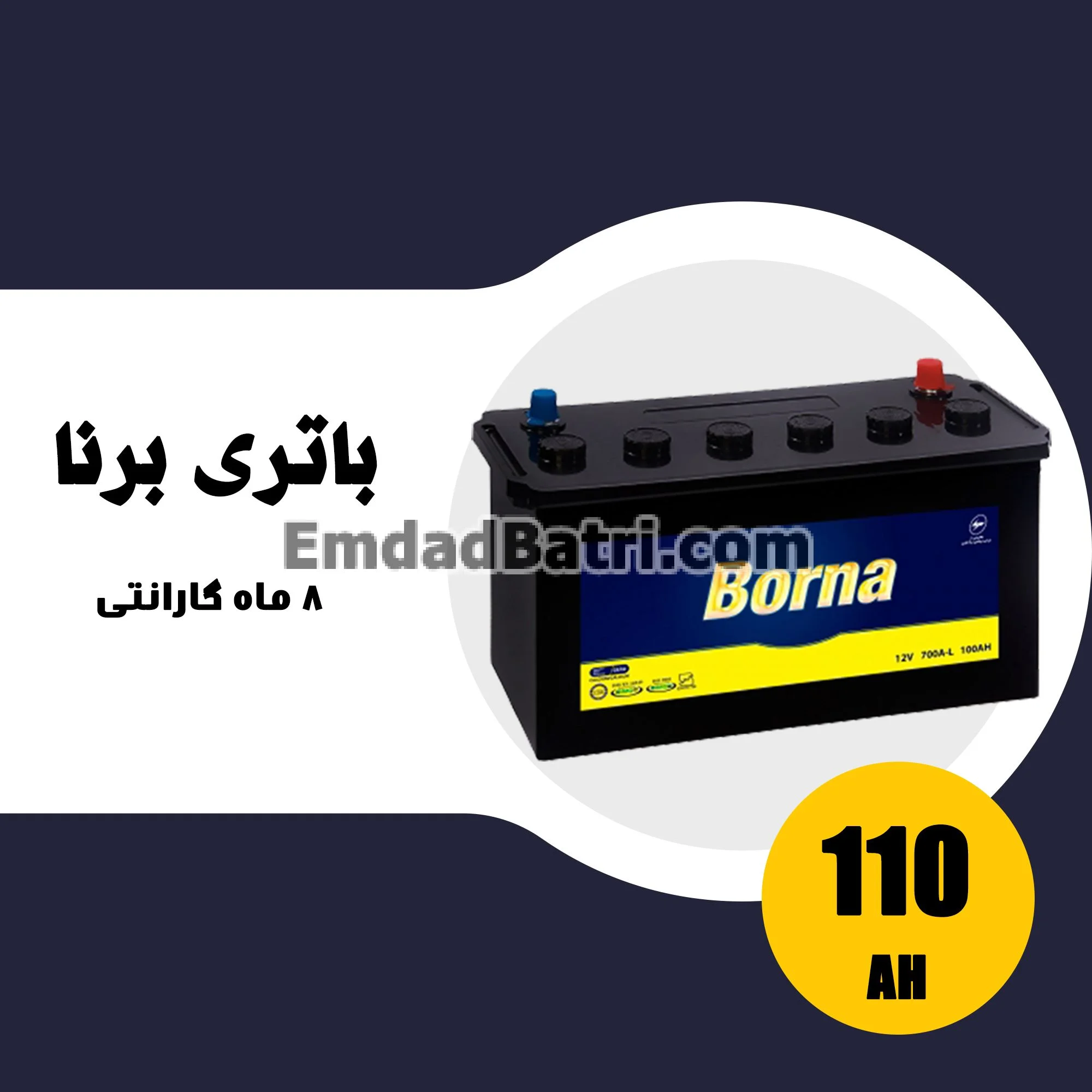 باتری 110 آمپر برنا
