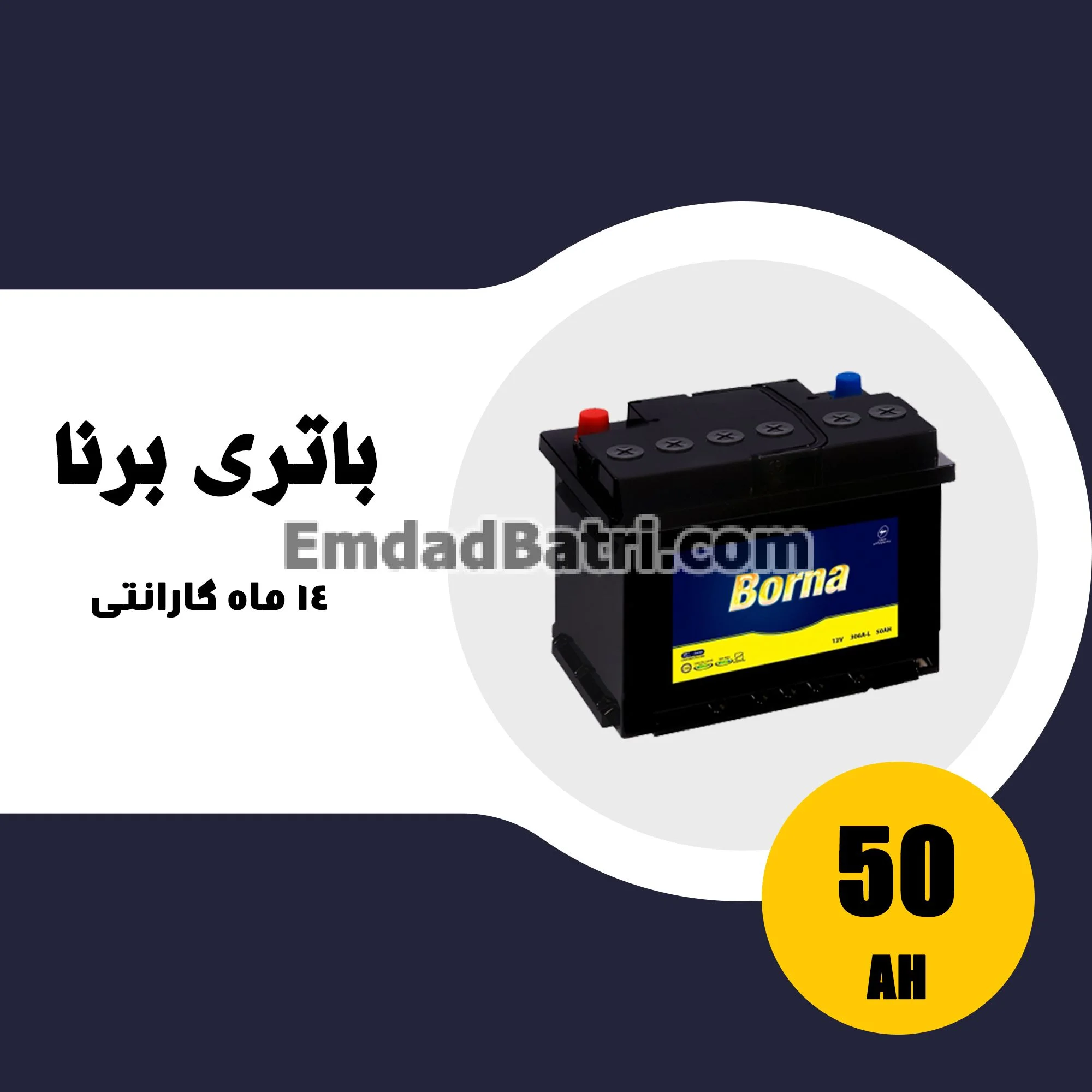 باتری 50 آمپر برنا