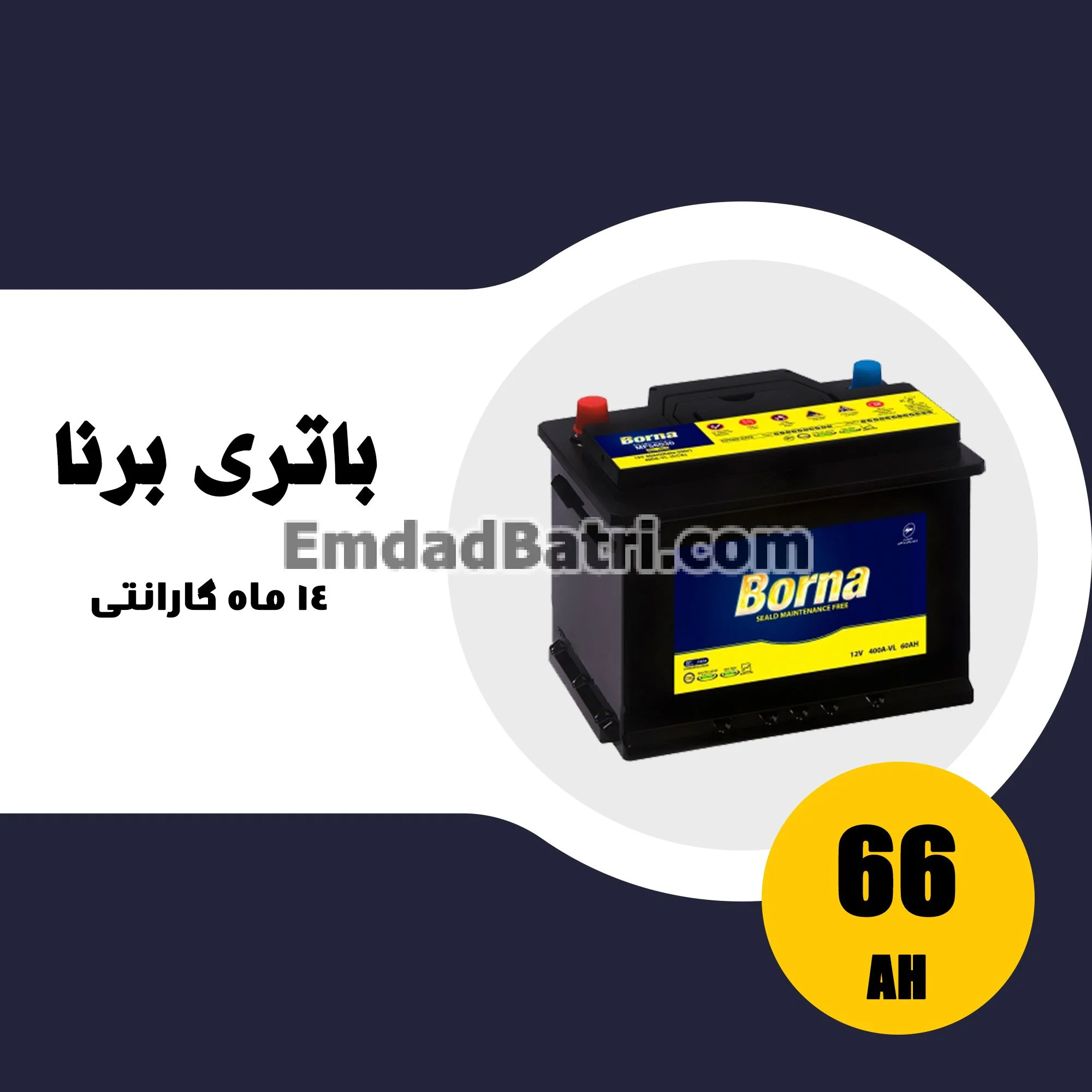 باتری 66 آمپر برنا