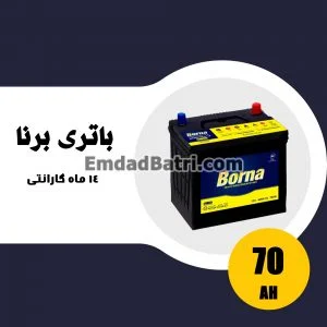 باتری 70 آمپر برنا
