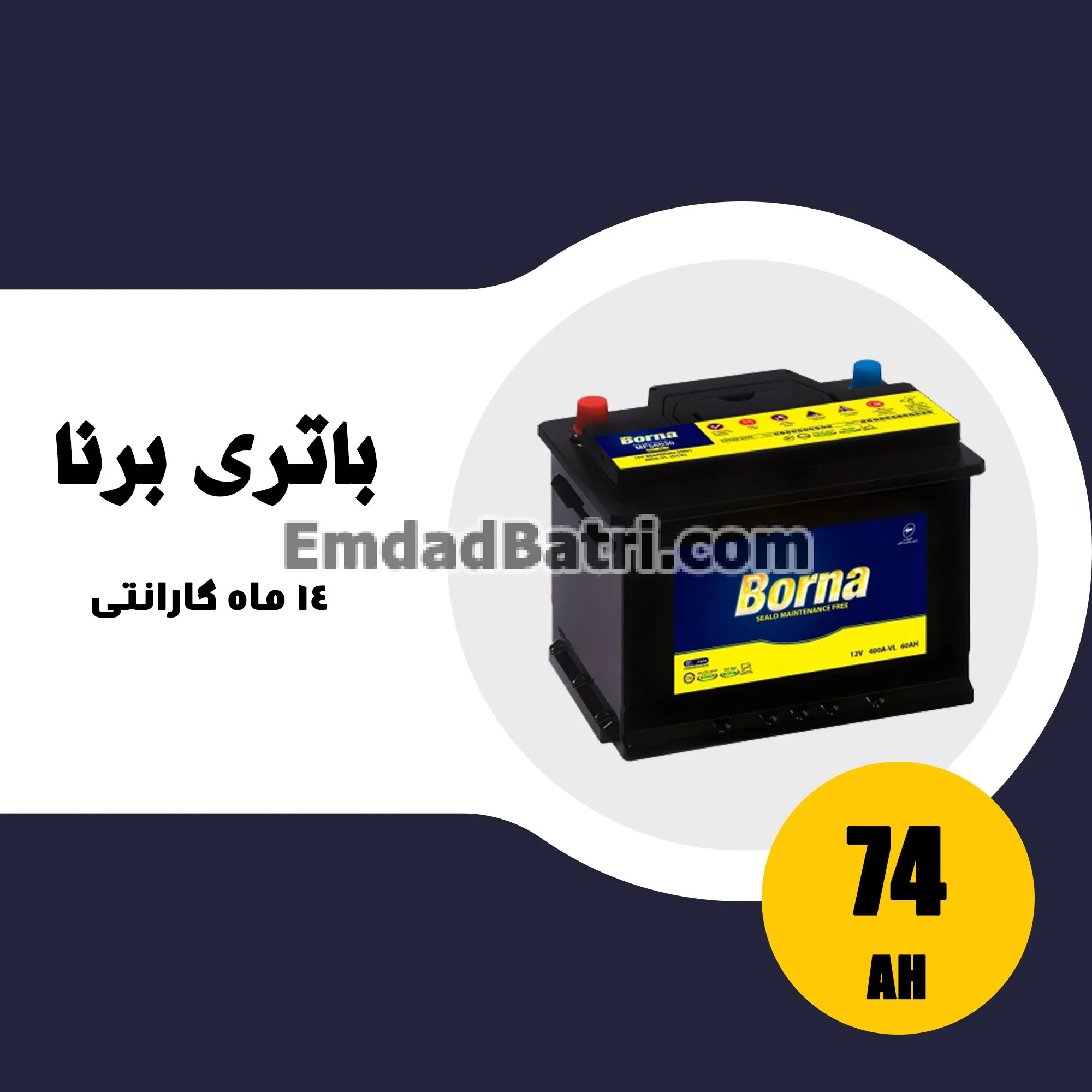 باتری 74 آمپر برنا