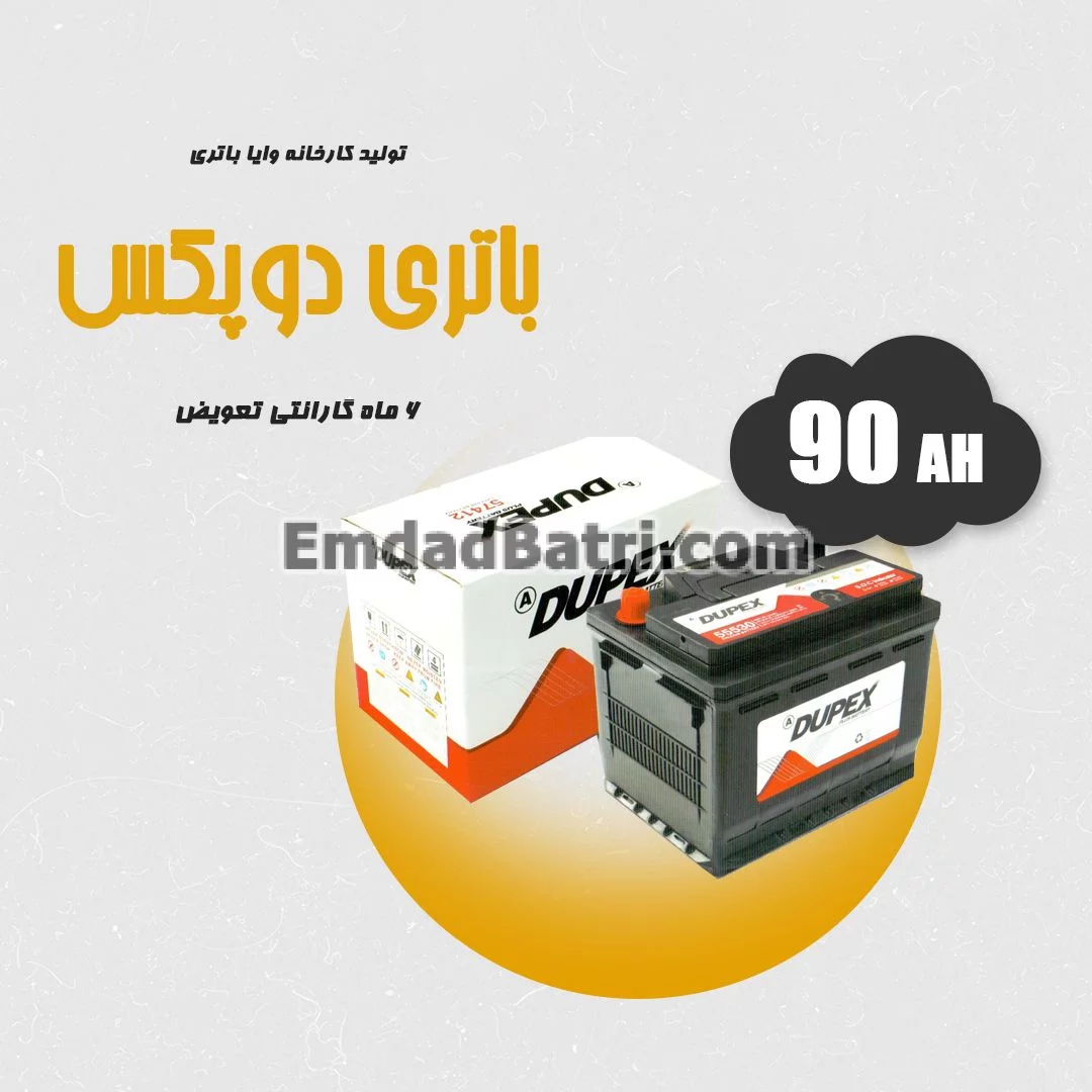 باتری 90 آمپر دوپکس