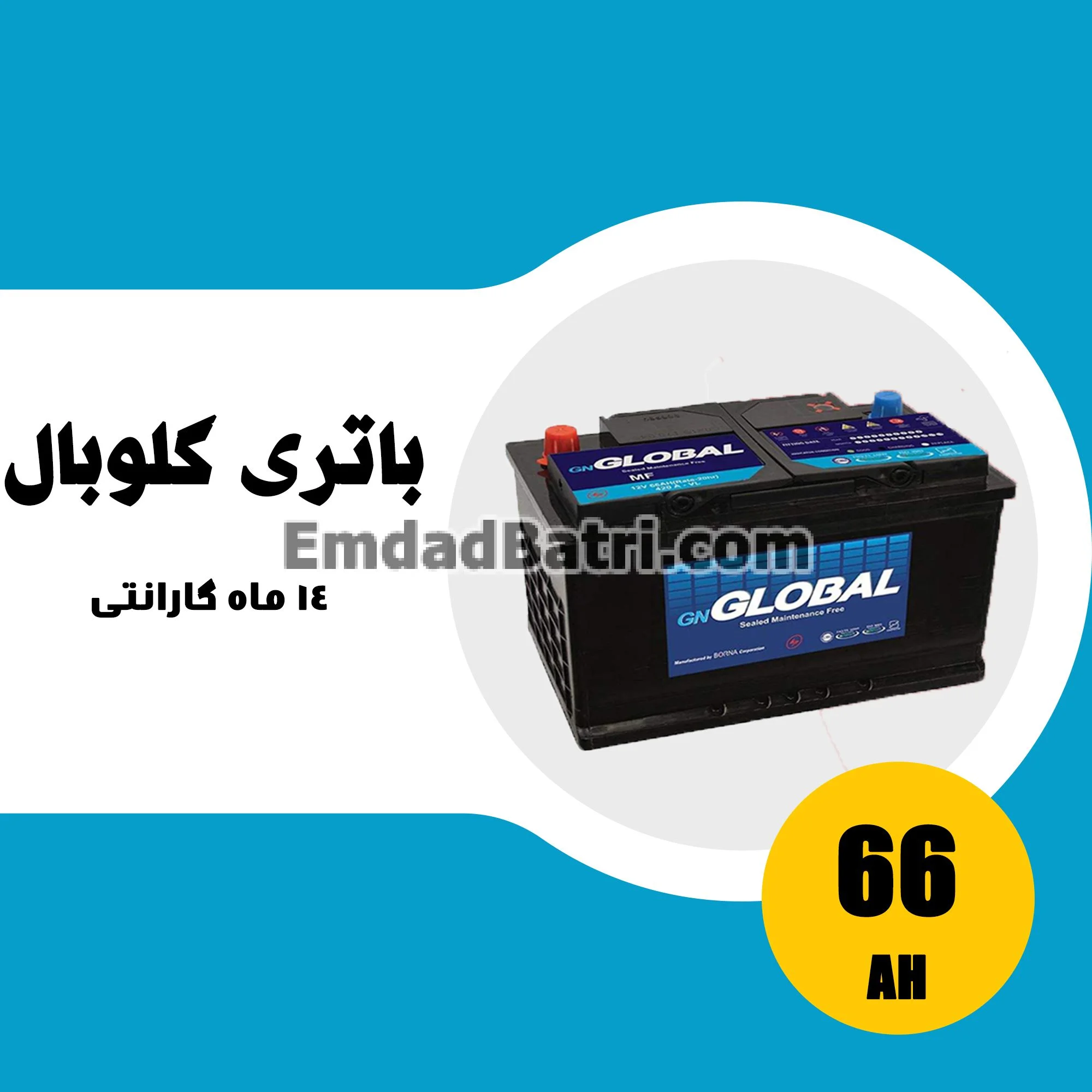 باتری 66 آمپر گلوبال
