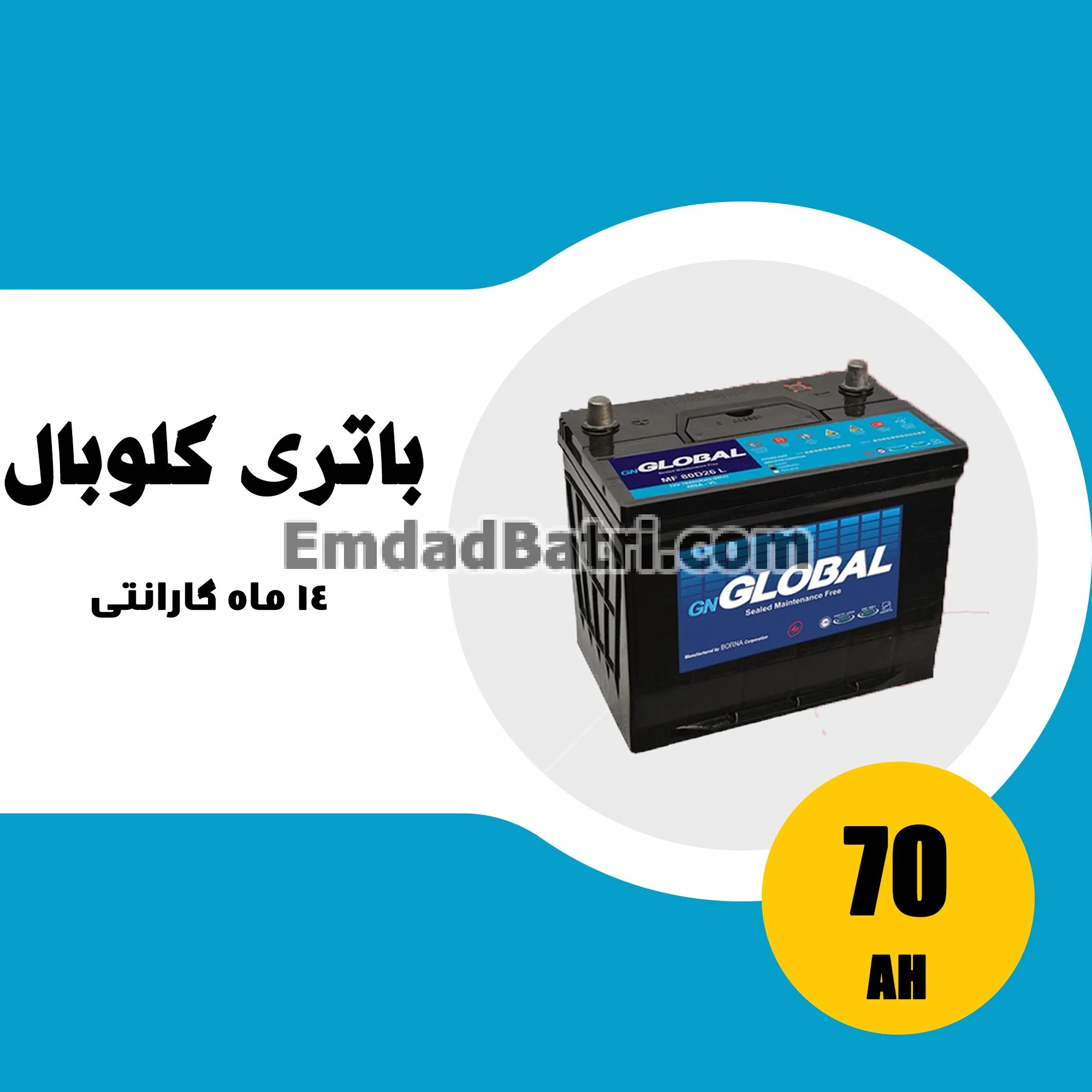 باتری 70 آمپر گلوبال