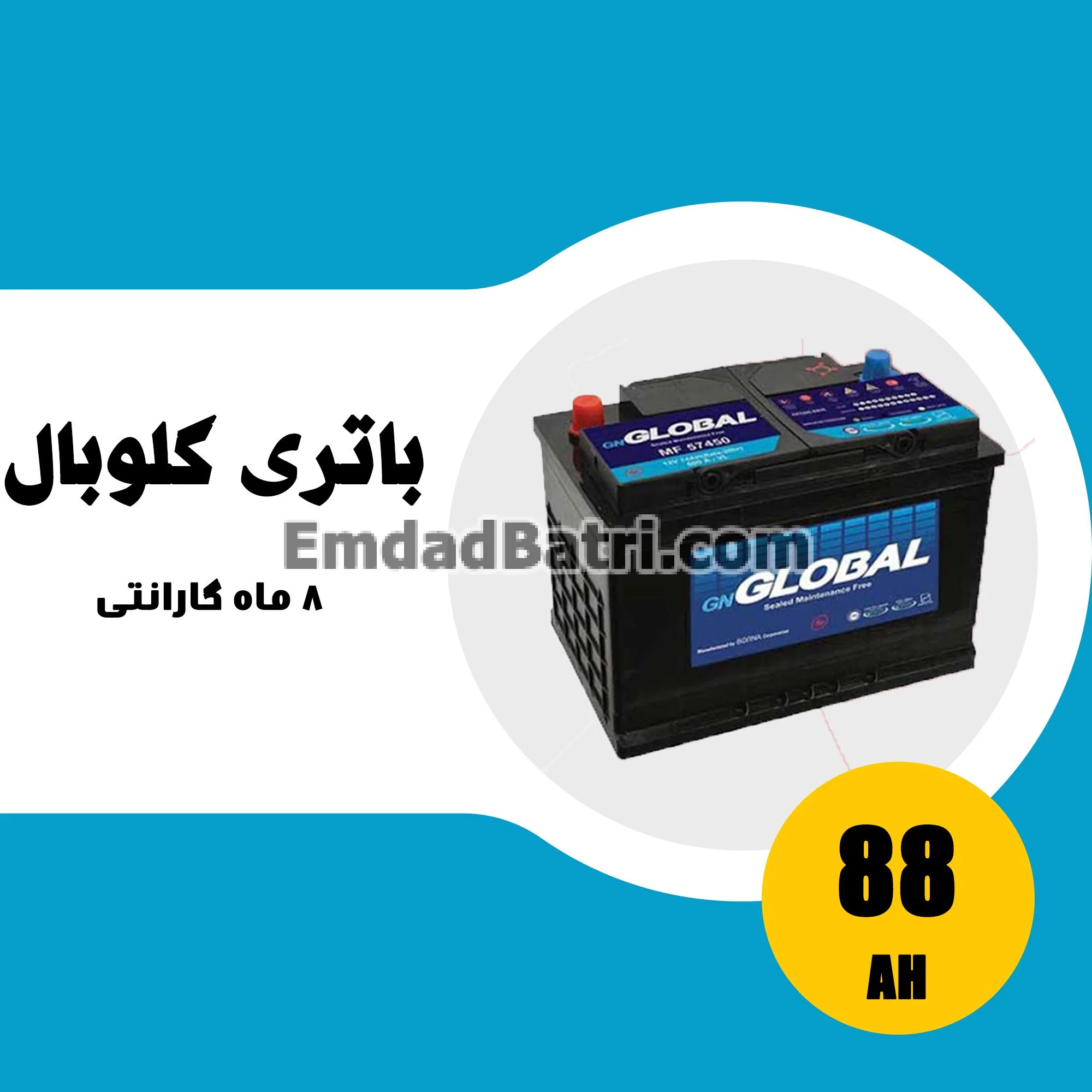 باتری 88 آمپر گلوبال