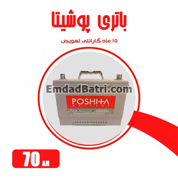 باتری 70 آمپر پوشیتا