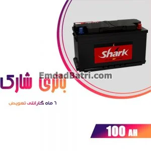 باتری 100 آمپر شارک