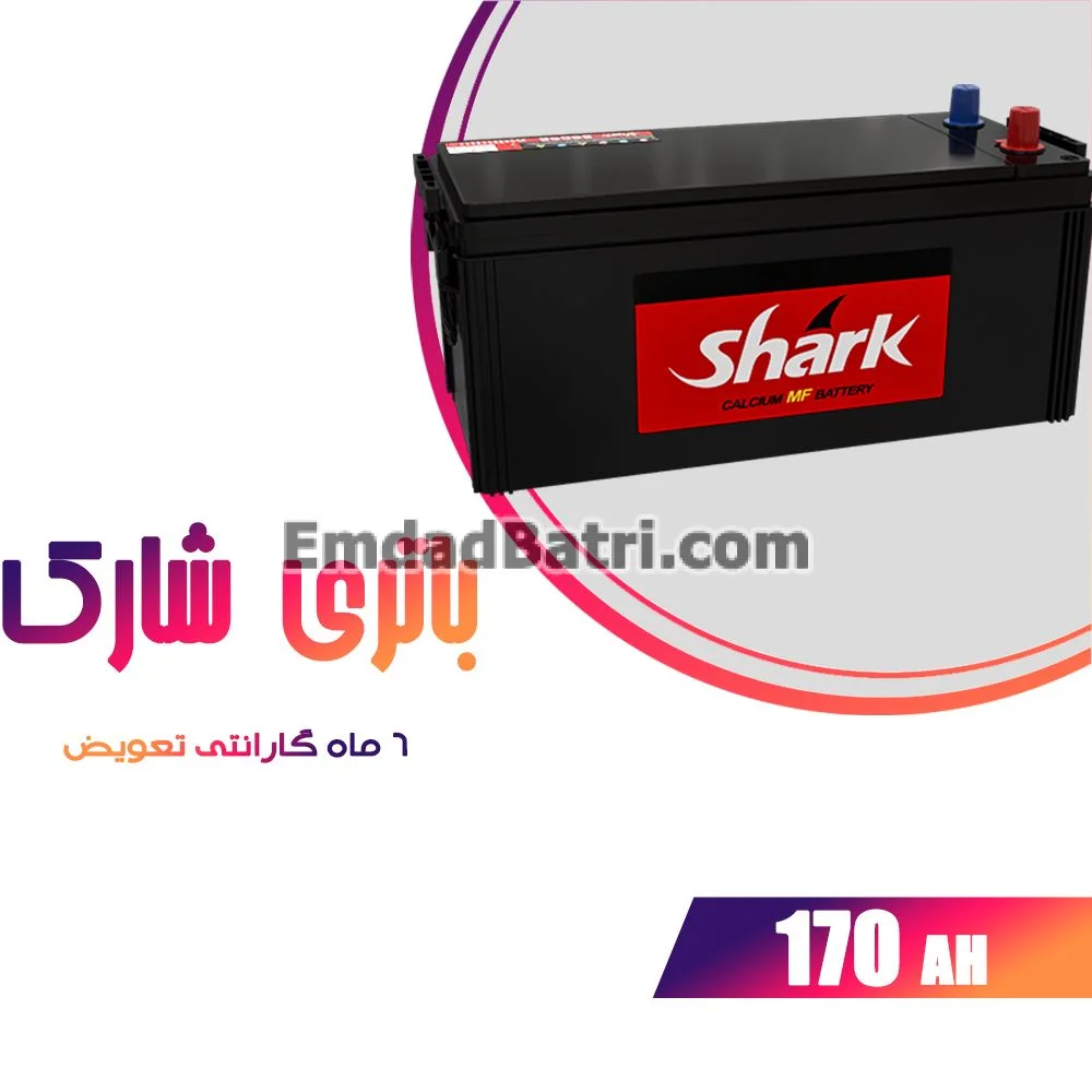 باتری 170 آمپر شارک