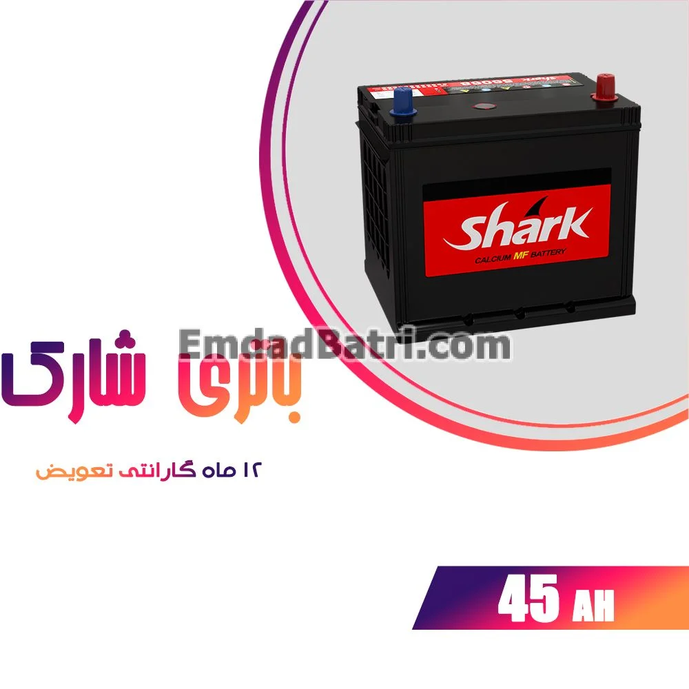 باتری 45 آمپر شارک