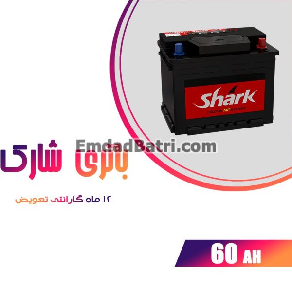 باتری 60 آمپر شارک