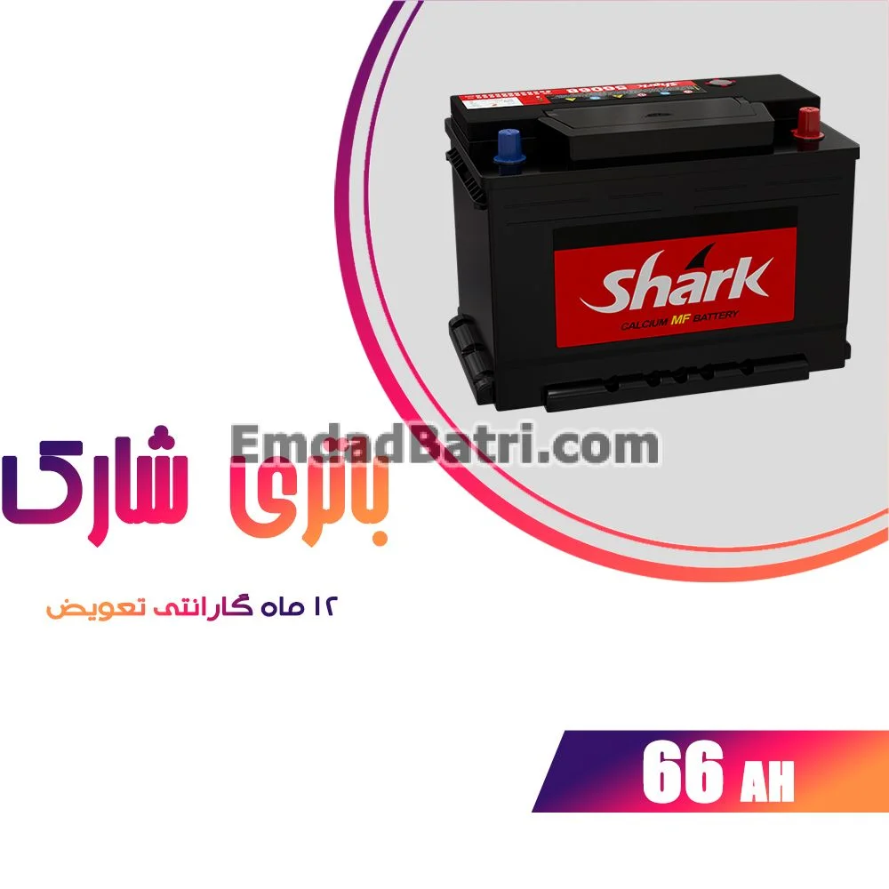 باتری 66 آمپر شارک