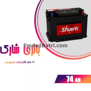 باتری 74 آمپر شارک