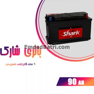 باتری 90 آمپر شارک