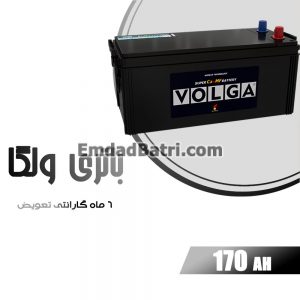 باتری 170 آمپر ولگا