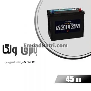 باتری 45 آمپر ولگا